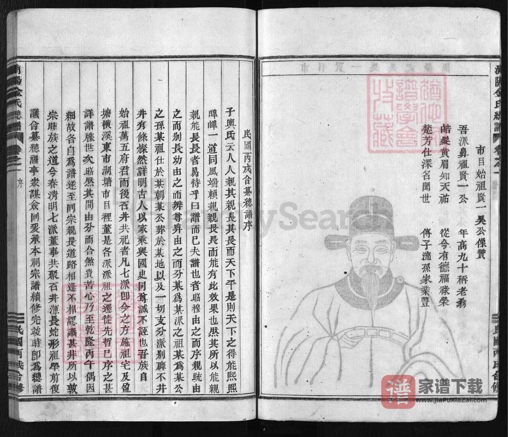 图片[2]-浙江兰溪浦阳金氏宗谱PDF高清电子版下载-家谱下载