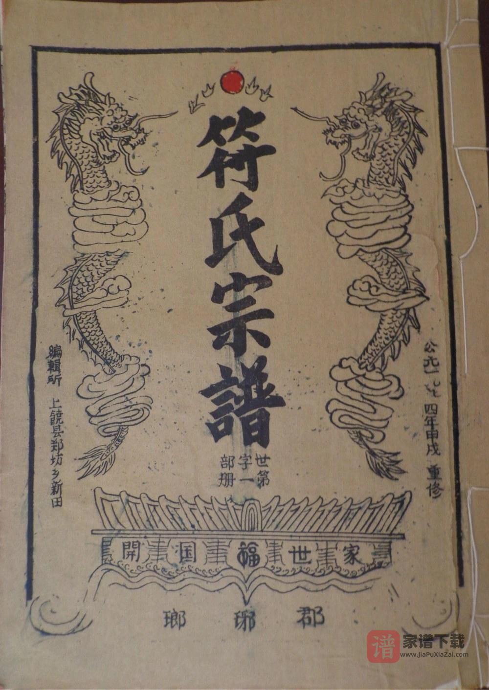 江西抚州南丰县符氏宗谱PDF高清电子版下载