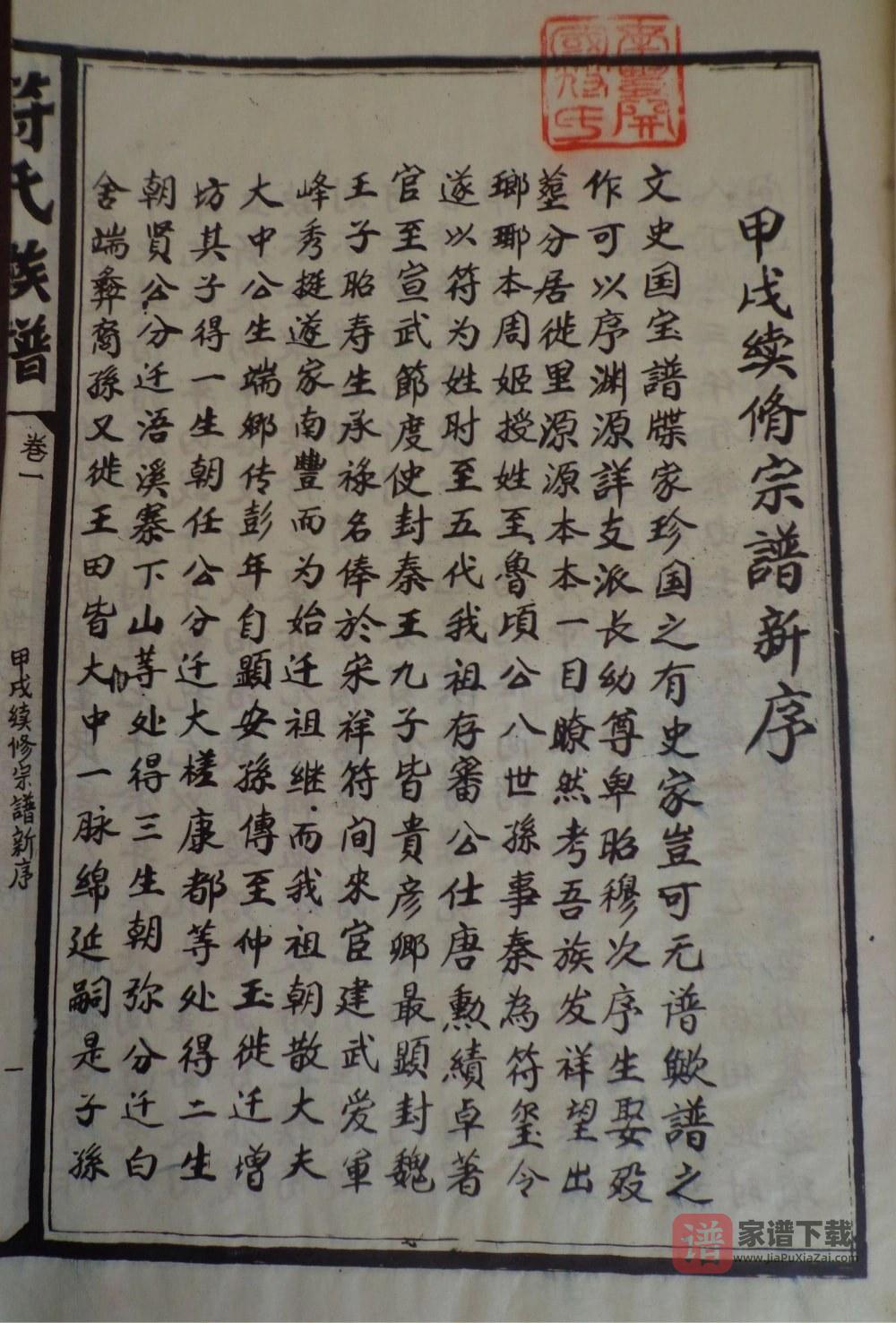 图片[2]-江西抚州南丰县符氏宗谱PDF高清电子版下载-家谱下载