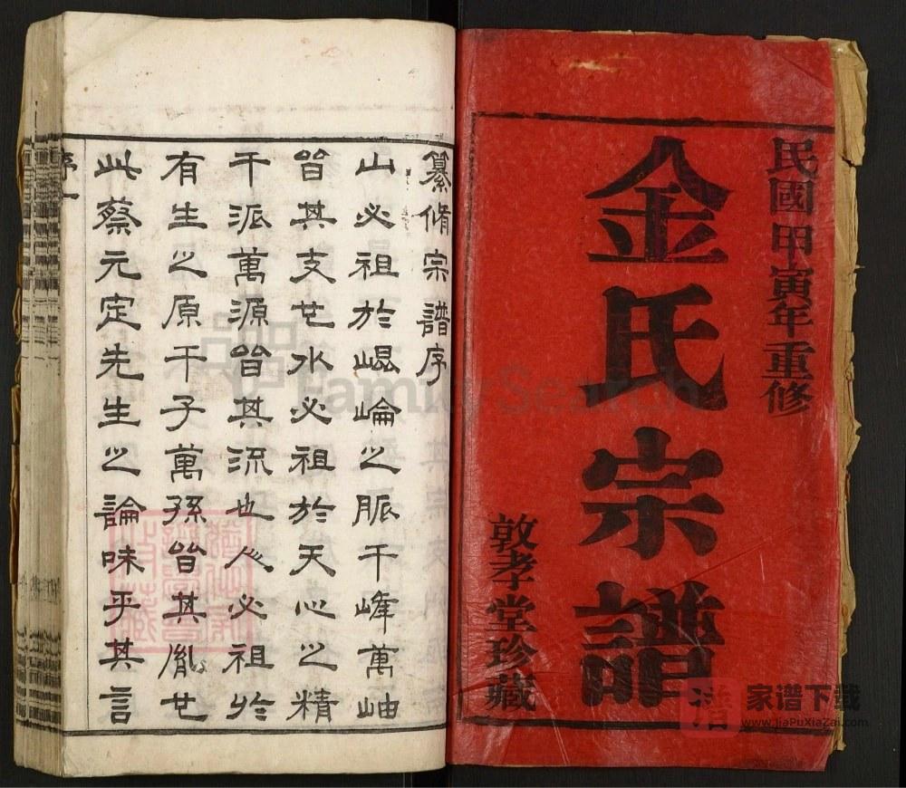 图片[2]-江苏常州延陵金氏宗谱（敦孝堂）PDF高清电子版下载-家谱下载