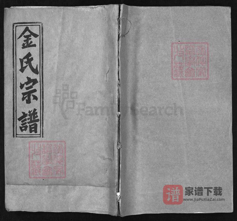 湖北黄冈麻城金氏合修宗谱（济正堂）PDF高清电子版下载-家谱下载
