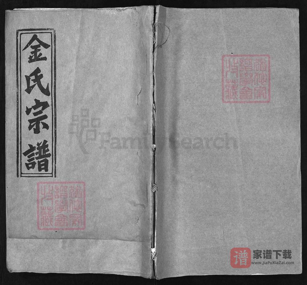 湖北黄冈麻城金氏合修宗谱（济正堂）PDF高清电子版下载
