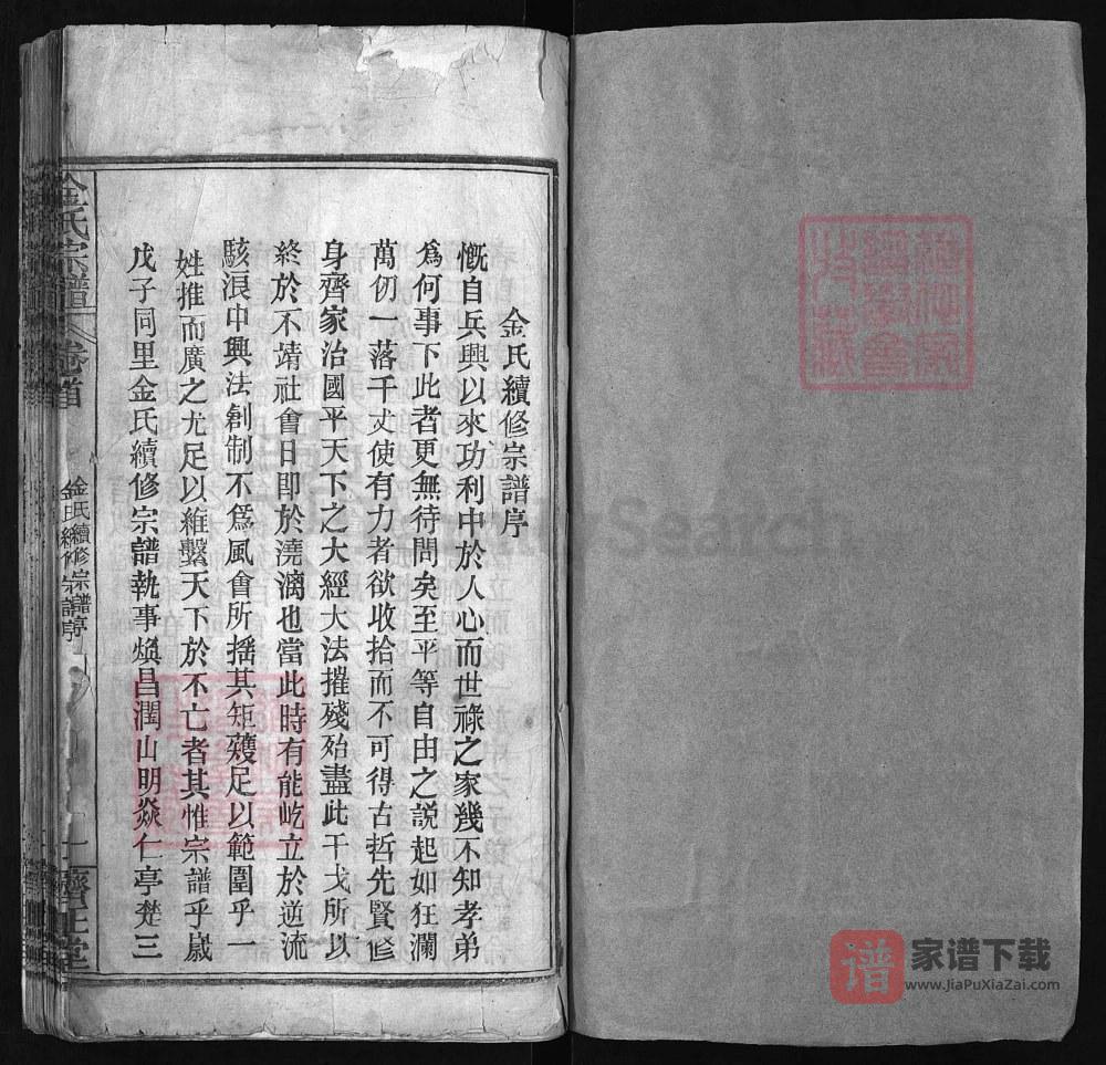 图片[2]-湖北黄冈麻城金氏合修宗谱（济正堂）PDF高清电子版下载-家谱下载