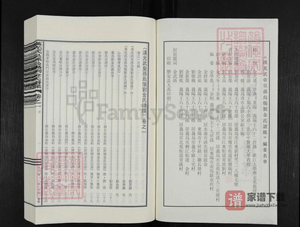 图片[2]-浙江义乌汉光武皇孙乌伤刘金氏谱牒PDF高清电子版下载-家谱下载