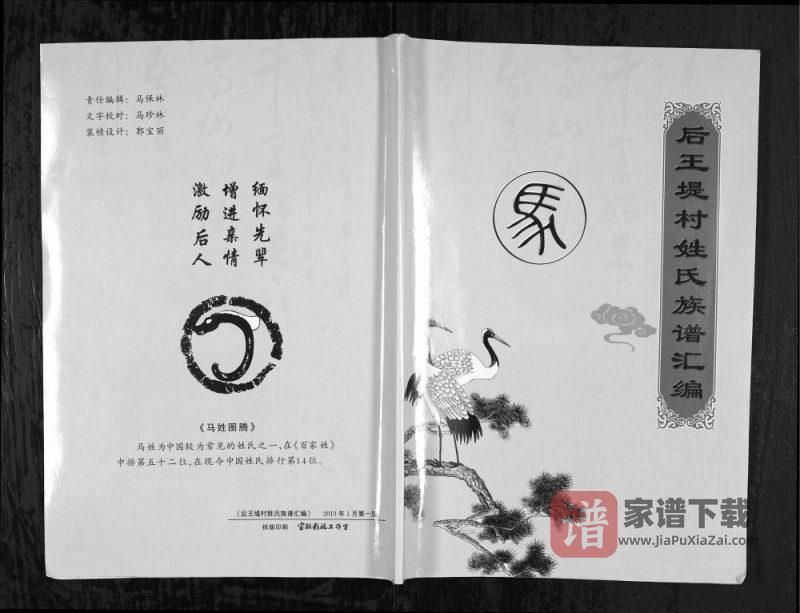 山西临汾汾西县后王堤村姓氏族谱汇编PDF高清电子版下载-家谱下载