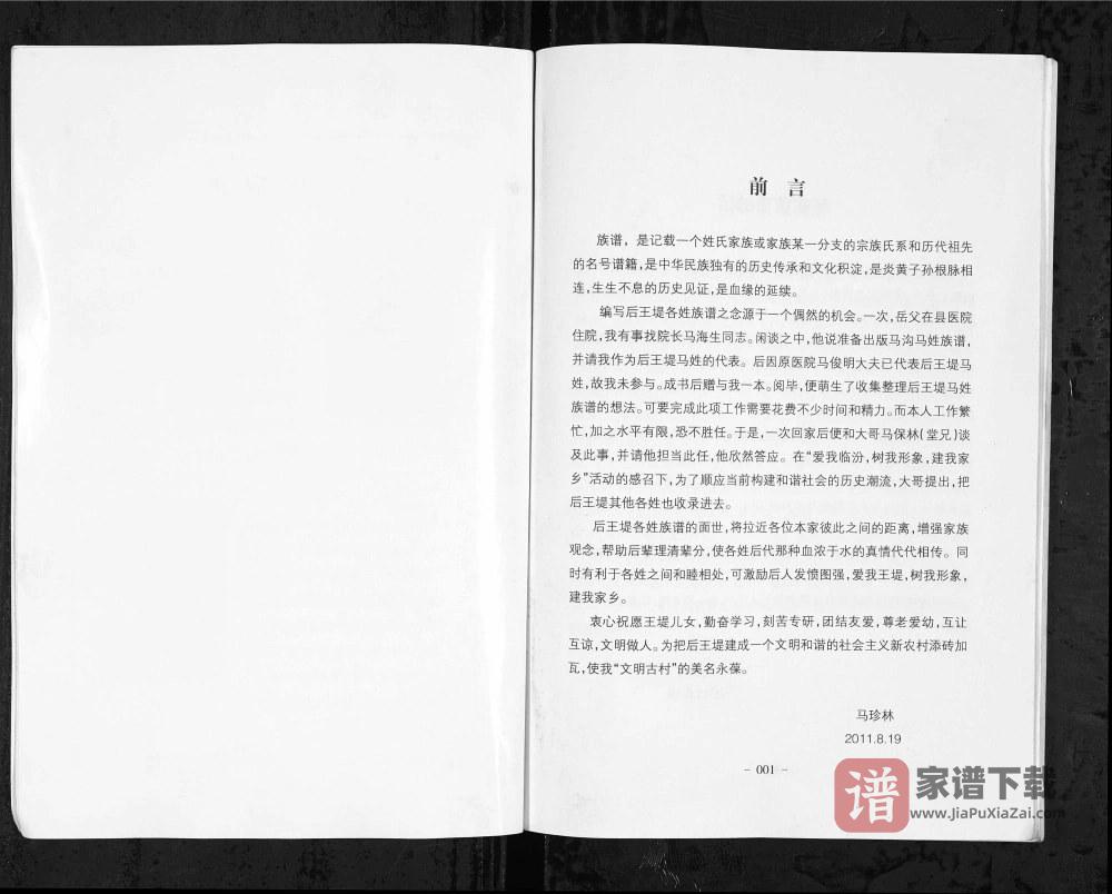图片[2]-山西临汾汾西县后王堤村姓氏族谱汇编PDF高清电子版下载-家谱下载