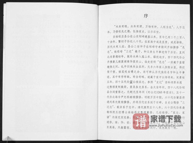 湖南常德安乡县孟氏大家庭家志PDF高清电子版下载-家谱下载