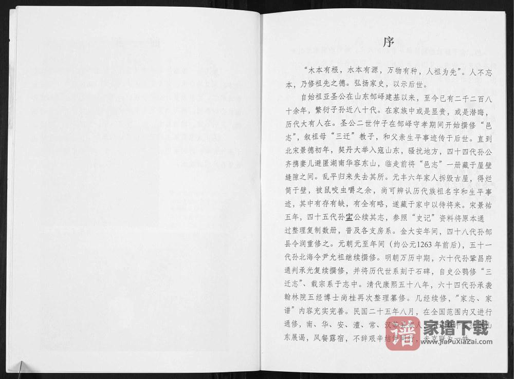 湖南常德安乡县孟氏大家庭家志PDF高清电子版下载