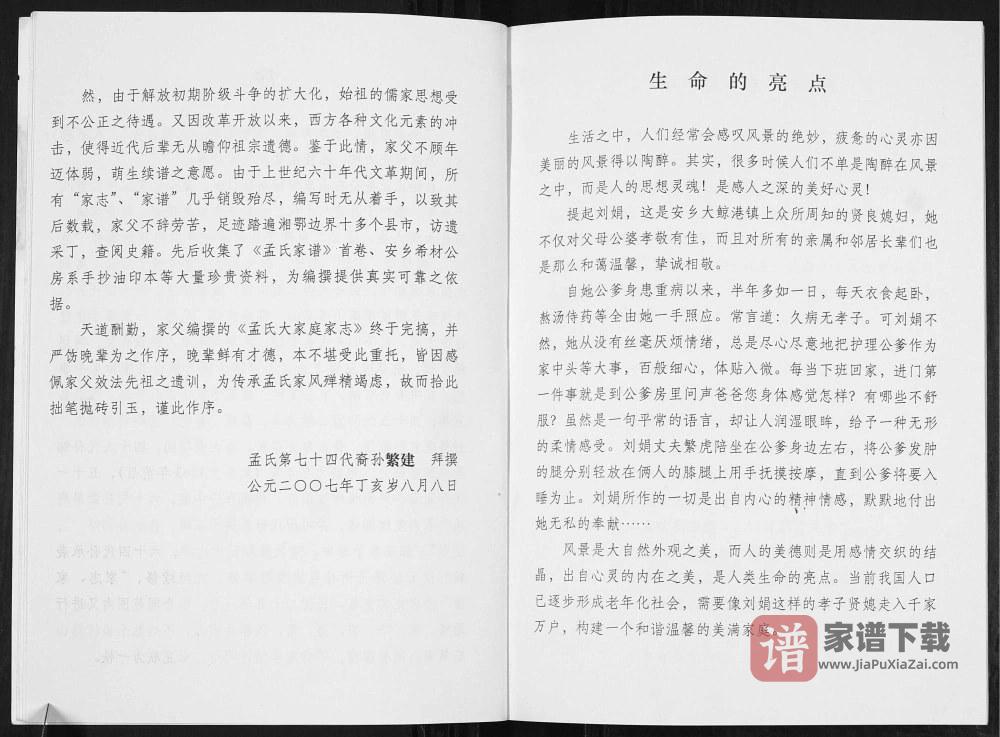 图片[2]-湖南常德安乡县孟氏大家庭家志PDF高清电子版下载-家谱下载