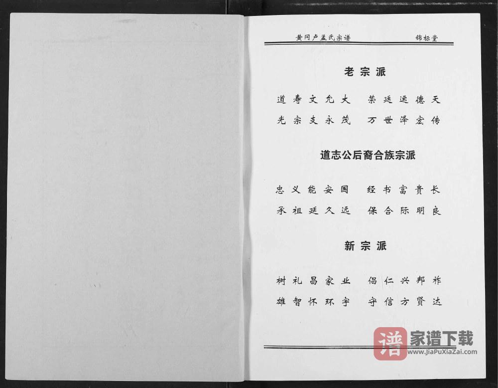 图片[2]-湖北黄冈卢孟氏宗谱（锦标堂）PDF高清电子版下载-家谱下载