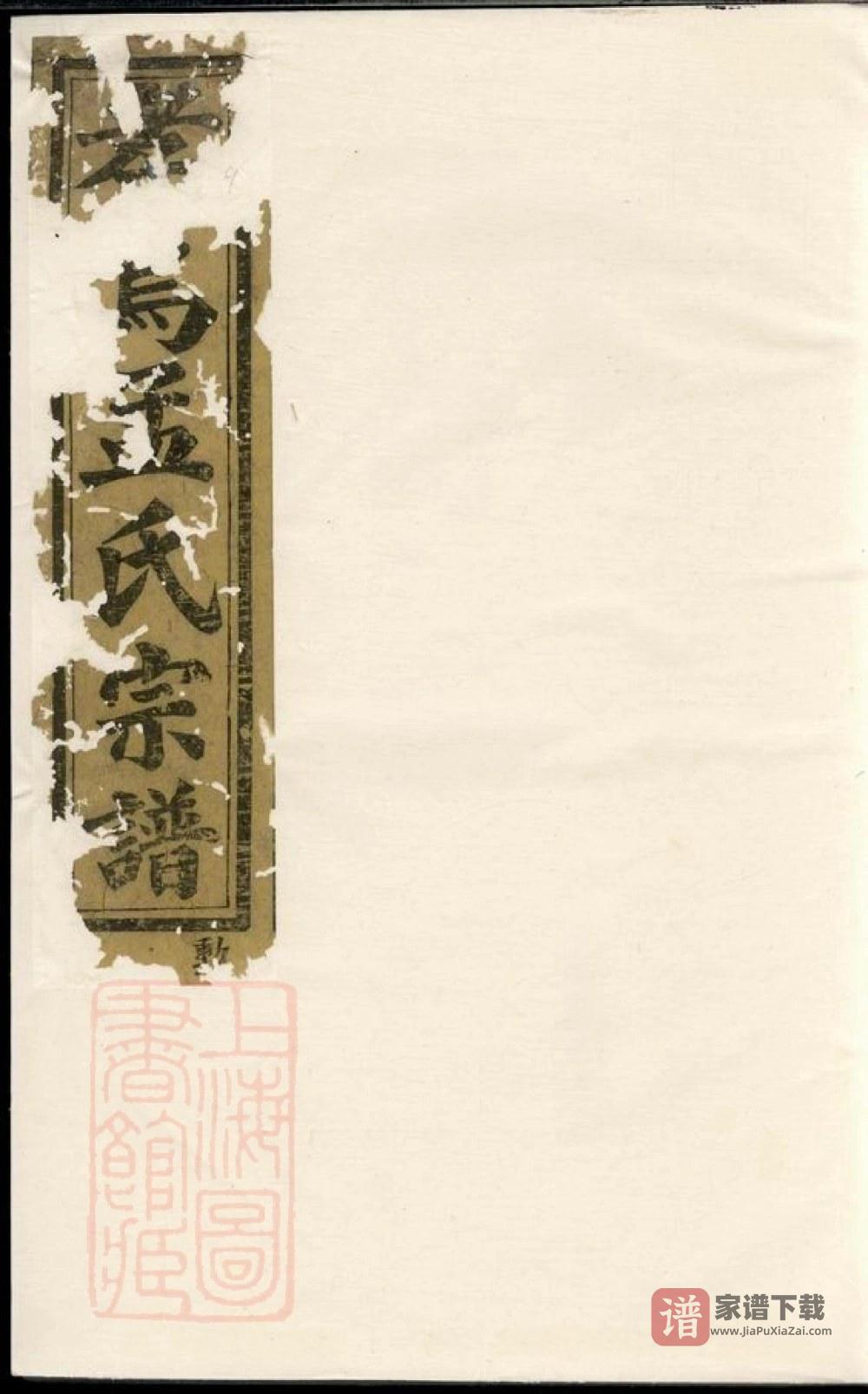 浙江义乌南渡孝乌孟氏宗谱PDF高清电子版下载