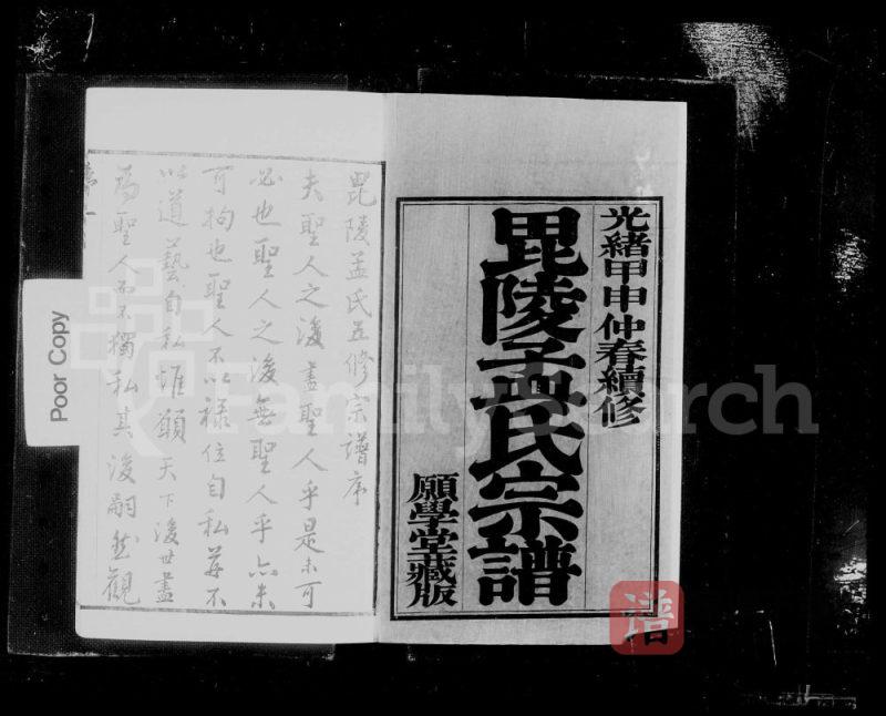 江苏常州毘陵孟氏续修宗谱（愿学堂，光绪10年本）PDF高清电子版下载-家谱下载