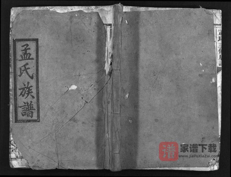 湖南常德孟氏三修族谱(仁义堂)PDF高清电子版下载-家谱下载