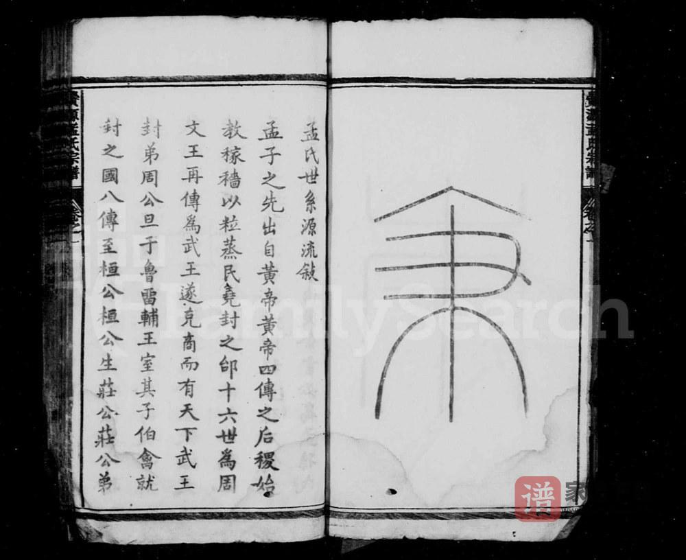 图片[2]-浙江丽水松阳县栝松黉源孟氏宗谱PDF高清电子版下载-家谱下载