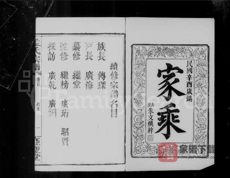 湖北仙桃沔阳孟氏宗谱(亚圣堂)PDF高清电子版下载-家谱下载