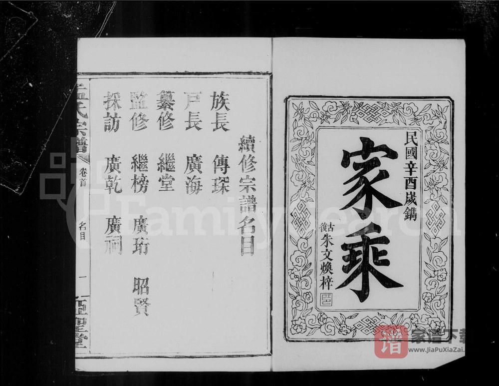 湖北仙桃沔阳孟氏宗谱（亚圣堂）PDF高清电子版下载