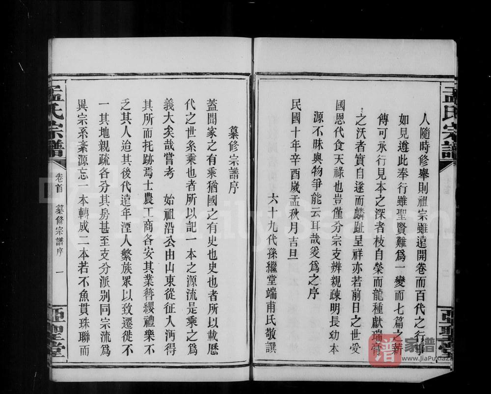 图片[2]-湖北仙桃沔阳孟氏宗谱（亚圣堂）PDF高清电子版下载-家谱下载