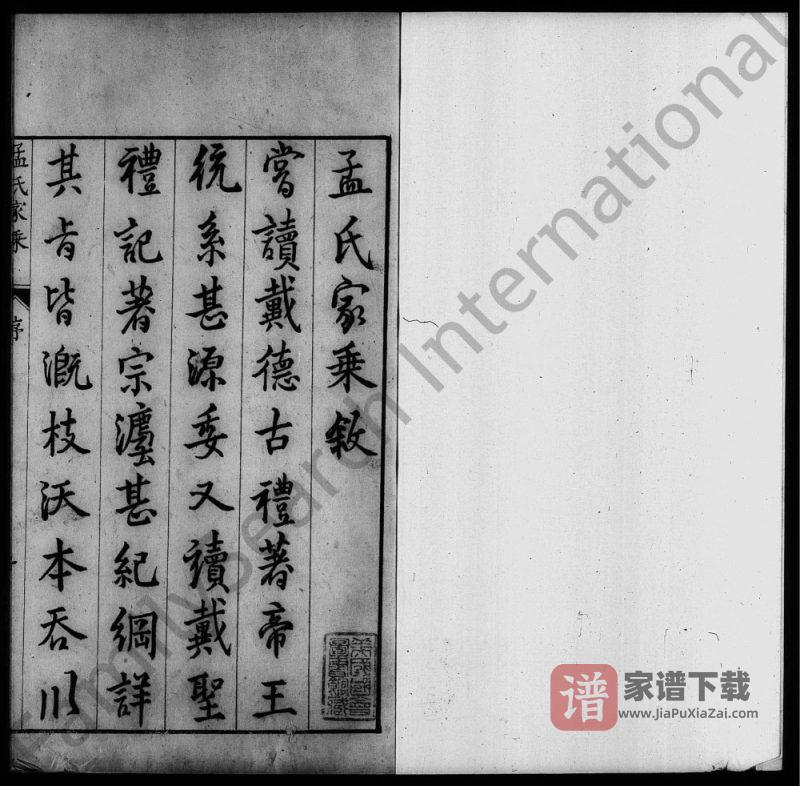 山西永济孟氏家乘PDF高清电子版下载-家谱下载