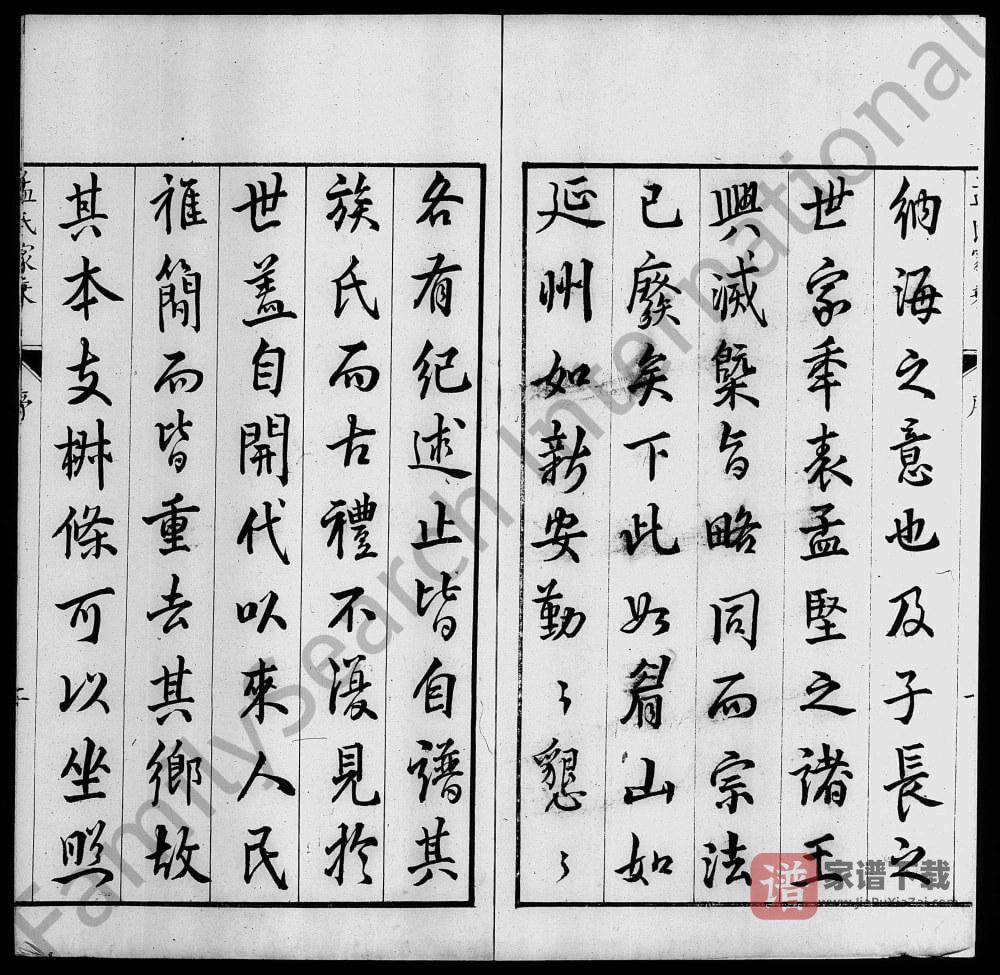 图片[2]-山西永济孟氏家乘PDF高清电子版下载-家谱下载