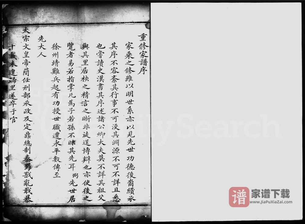 江苏徐州铜山区孟氏家谱PDF高清电子版下载