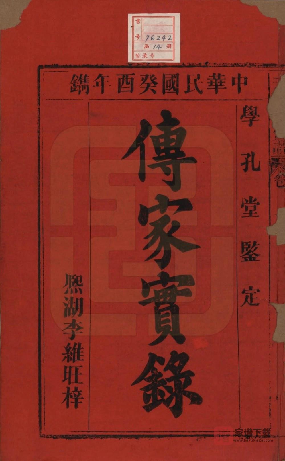 图片[2]-安徽安庆太湖县孟氏宗谱PDF高清电子版下载-家谱下载