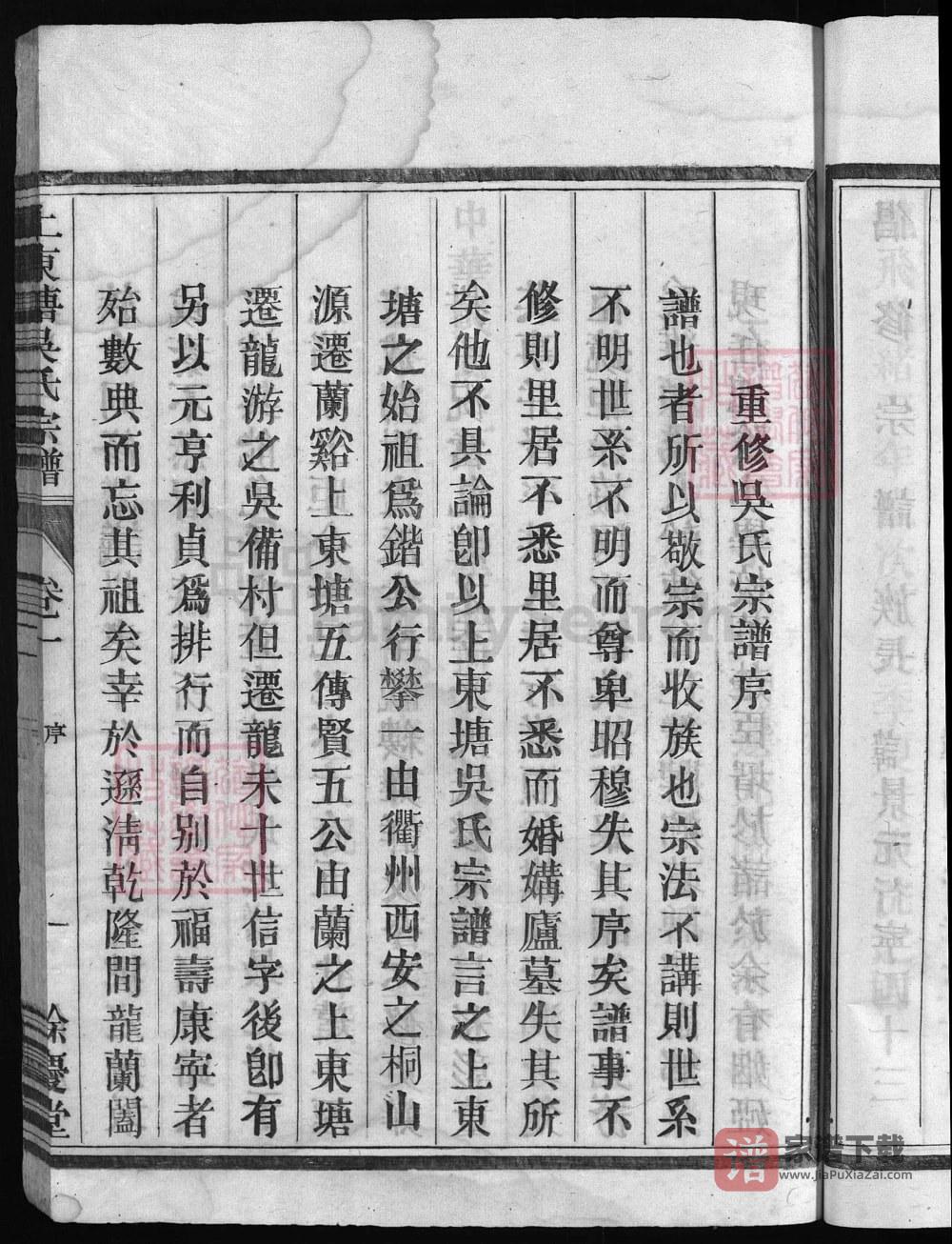 图片[2]-浙江兰溪上东塘吴氏宗谱（余庆堂）PDF高清电子版下载-家谱下载