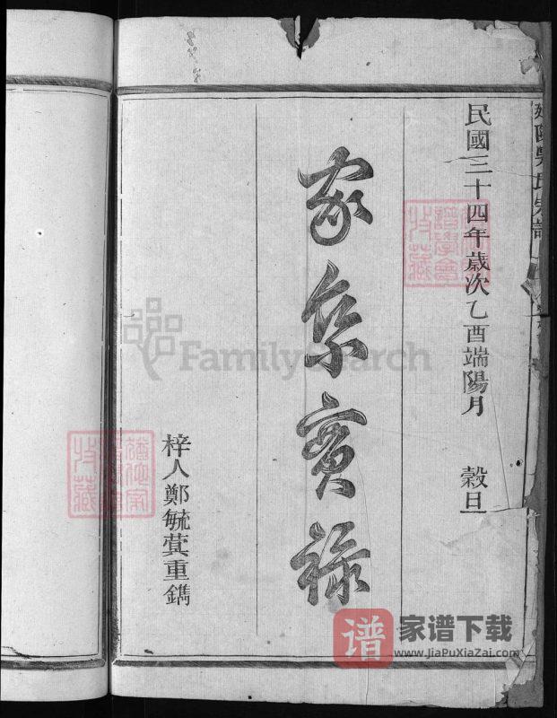浙江衢州延陵吴氏宗谱PDF高清电子版下载-家谱下载