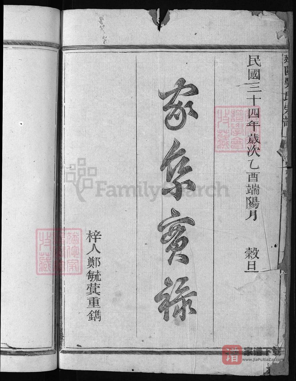 浙江衢州延陵吴氏宗谱PDF高清电子版下载