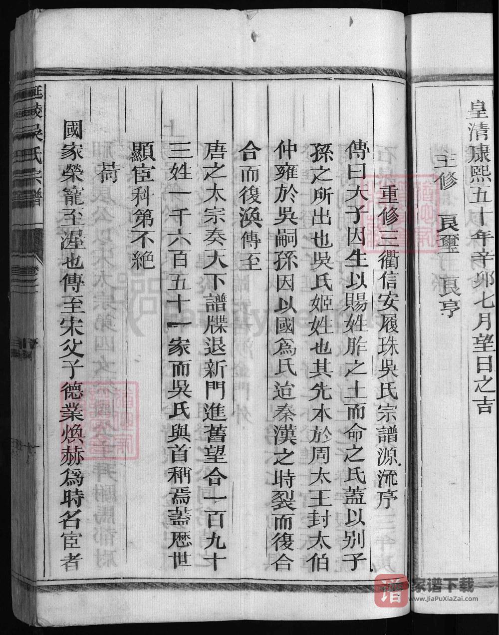 图片[2]-浙江衢州延陵吴氏宗谱PDF高清电子版下载-家谱下载