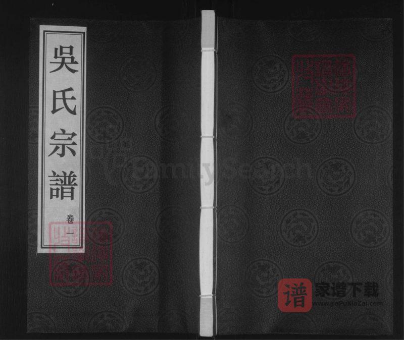 江苏常州武进区吴氏宗谱(延祉堂)PDF高清电子版下载-家谱下载