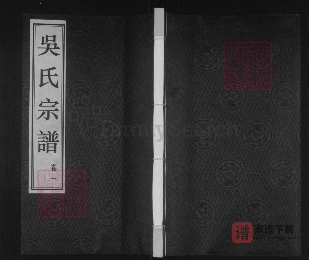 江苏常州武进区吴氏宗谱（延祉堂）PDF高清电子版下载