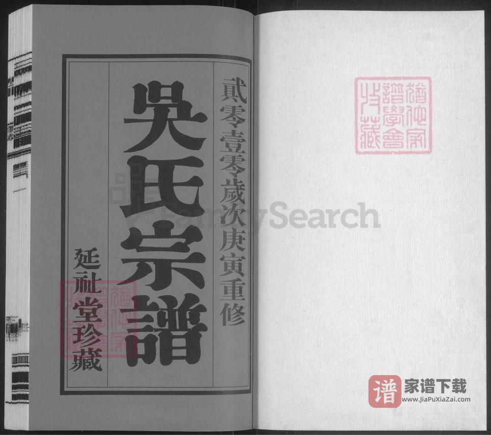 图片[2]-江苏常州武进区吴氏宗谱（延祉堂）PDF高清电子版下载-家谱下载