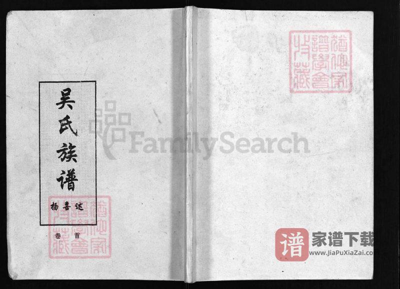 湖南资兴吴氏族谱PDF高清电子版下载-家谱下载