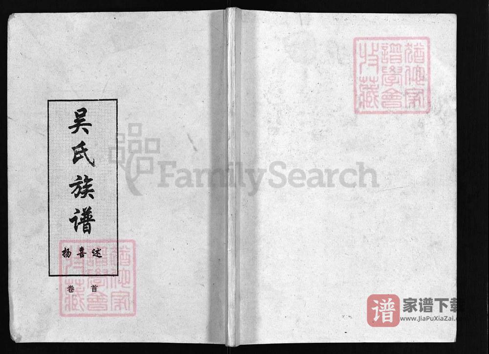 湖南资兴吴氏族谱PDF高清电子版下载