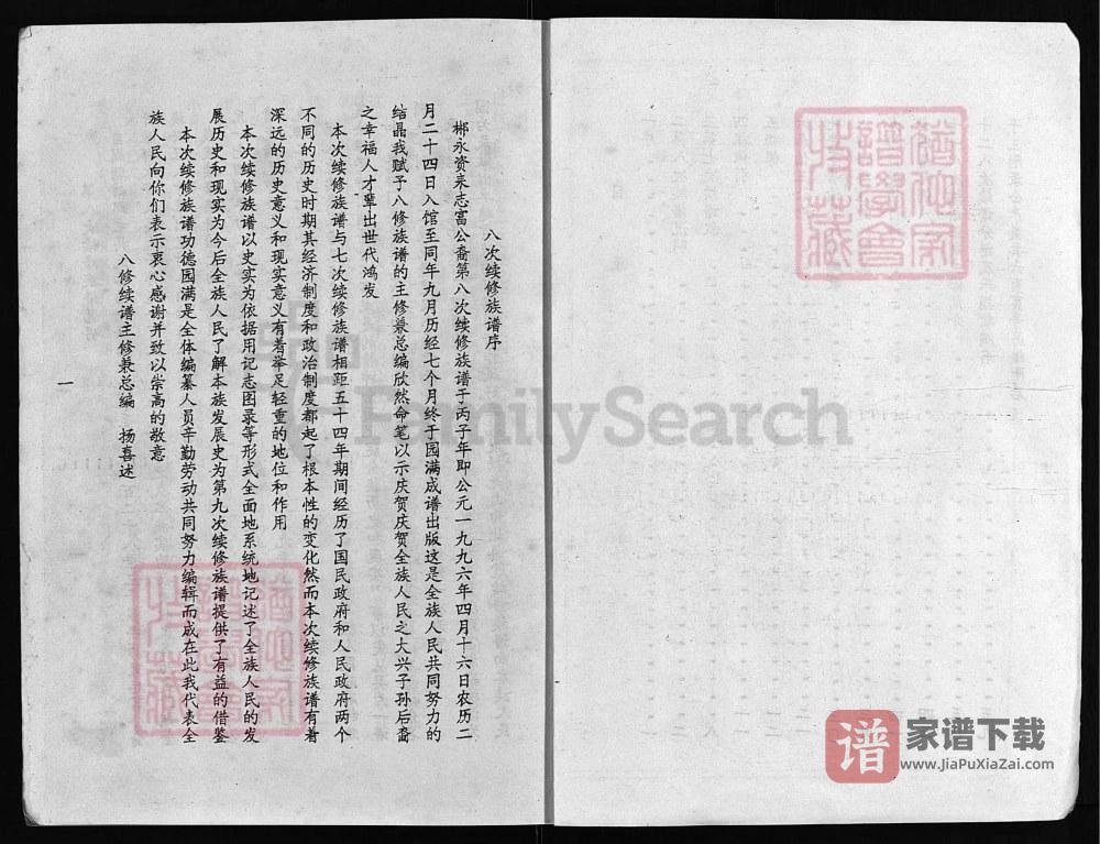 图片[2]-湖南资兴吴氏族谱PDF高清电子版下载-家谱下载