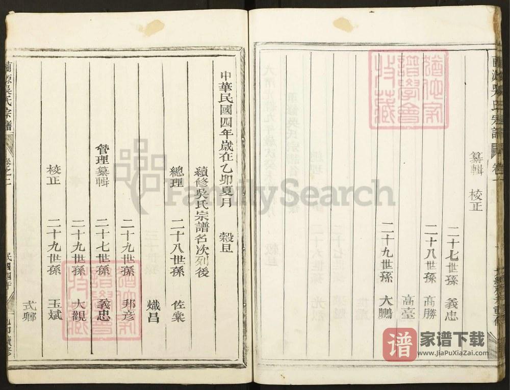 图片[2]-浙江金华兰源吴氏宗谱PDF高清电子版下载-家谱下载