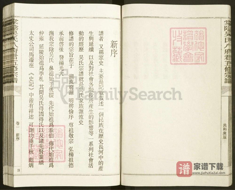 图片[2]-江西抚州宜黄县棠荫吴氏八府君五修宗谱PDF高清电子版下载-家谱下载
