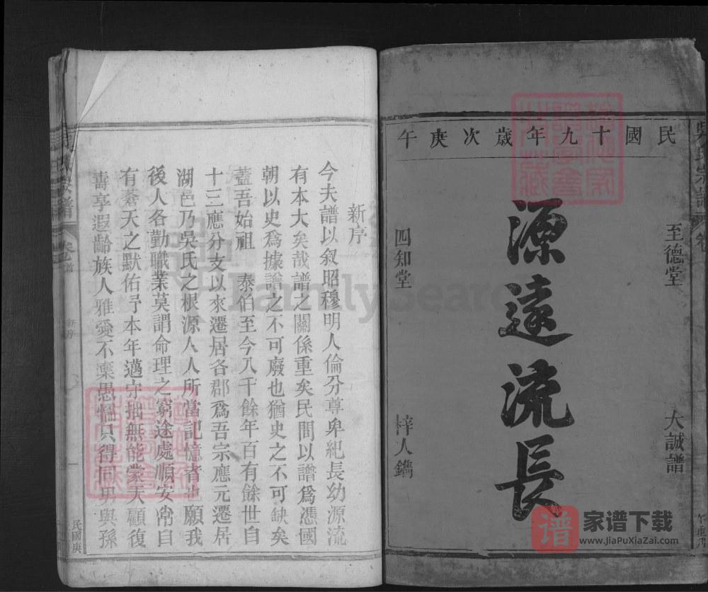 图片[2]-江西九江湖口吴氏宗谱PDF高清电子版下载-家谱下载