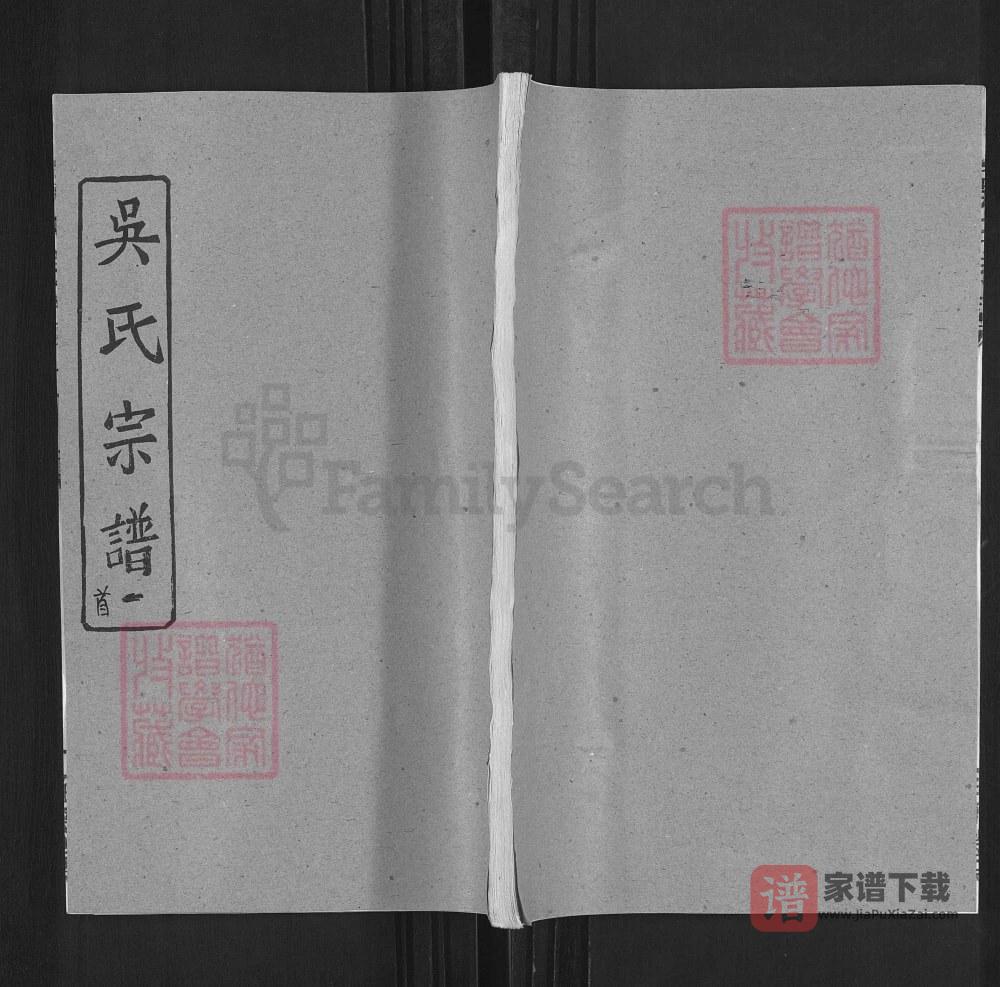 湖北黄冈吴氏宗谱（至德堂）PDF高清电子版下载