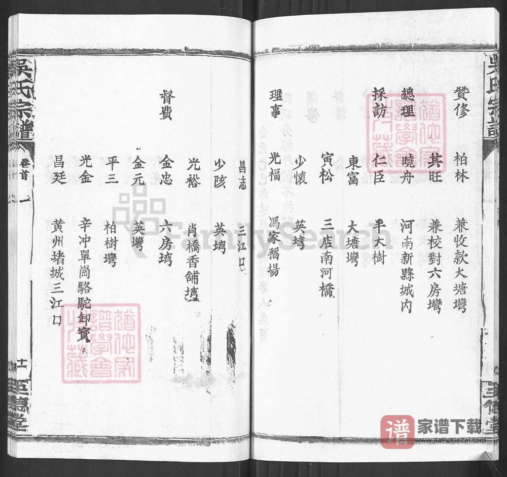图片[2]-湖北黄冈吴氏宗谱（至德堂）PDF高清电子版下载-家谱下载