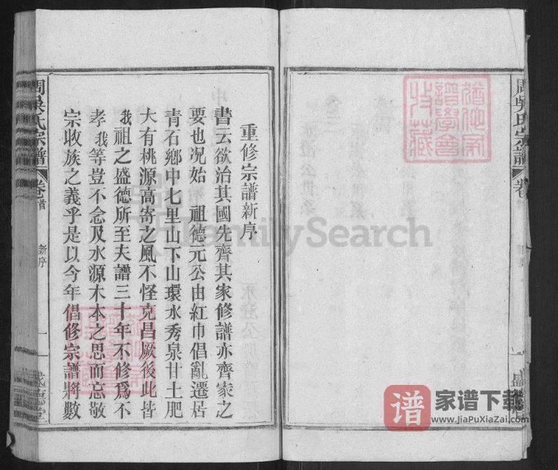 安徽安庆太湖县周吴氏宗谱(盛德堂)PDF高清电子版下载-家谱下载