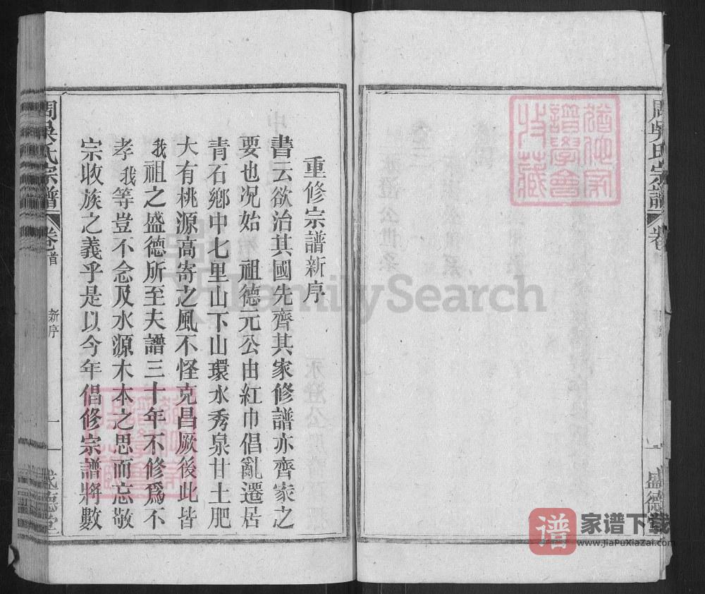 安徽安庆太湖县周吴氏宗谱（盛德堂）PDF高清电子版下载