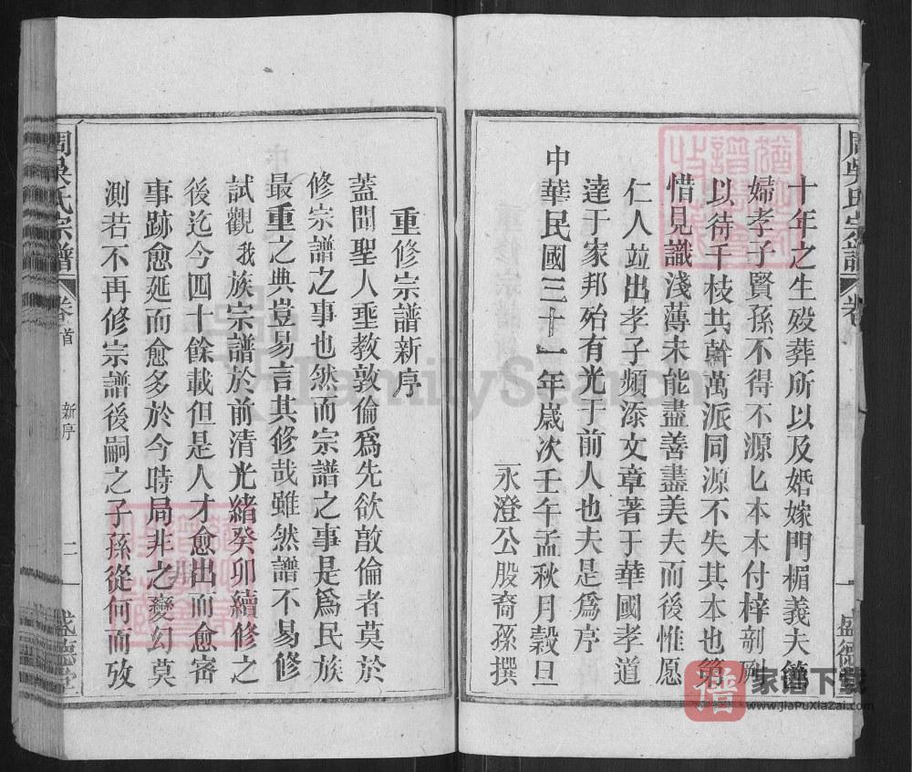 图片[2]-安徽安庆太湖县周吴氏宗谱（盛德堂）PDF高清电子版下载-家谱下载