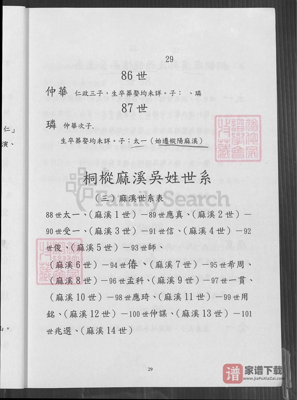 图片[2]-安徽铜陵枞阳麻溪吴氏族谱（至德堂）PDF高清电子版下载-家谱下载