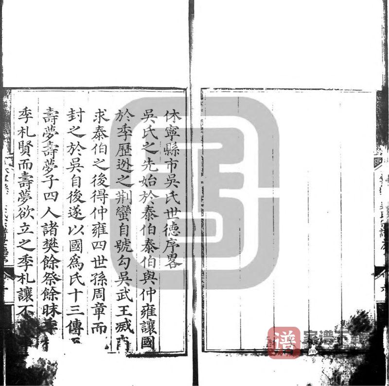安徽黄山休宁县市吴氏本宗谱PDF高清电子版下载-家谱下载