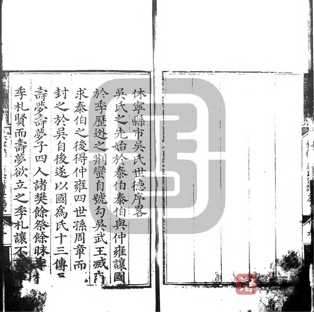 安徽黄山休宁县市吴氏本宗谱PDF高清电子版下载
