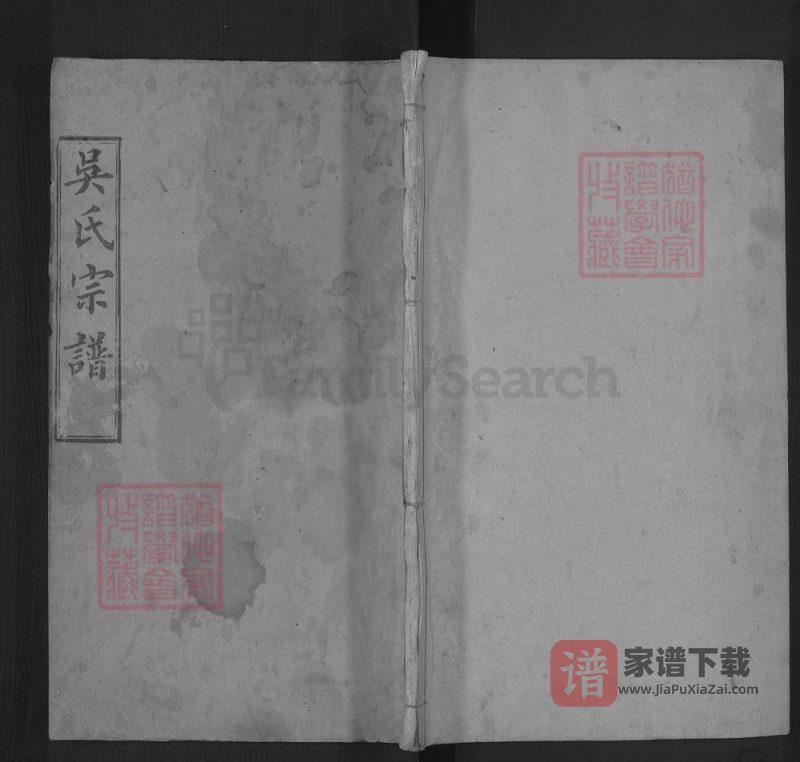 湖北黄冈吴氏宗谱(让德堂)PDF高清电子版下载-家谱下载
