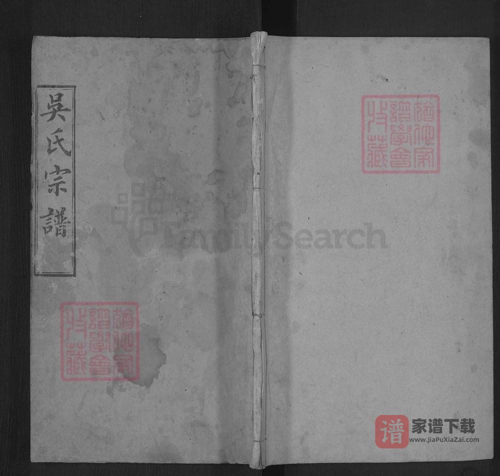 湖北黄冈吴氏宗谱（让德堂）PDF高清电子版下载