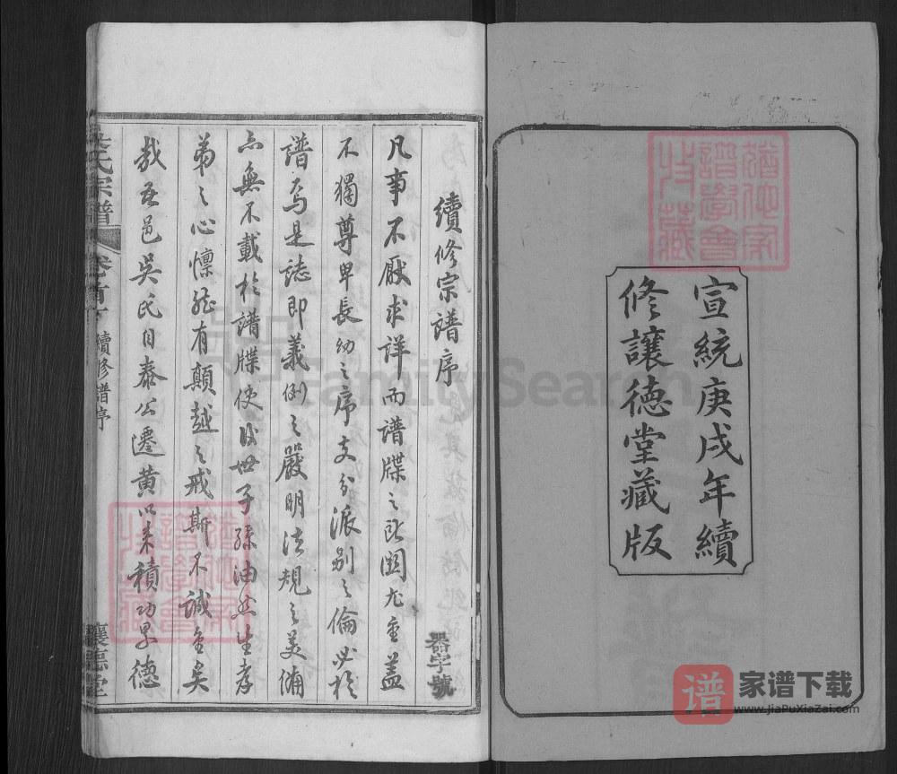 图片[2]-湖北黄冈吴氏宗谱（让德堂）PDF高清电子版下载-家谱下载