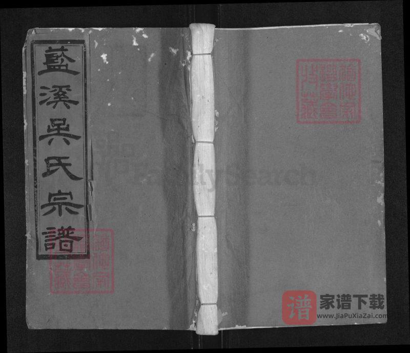 江西抚州宜黄蓝溪吴氏宗谱PDF高清电子版下载-家谱下载